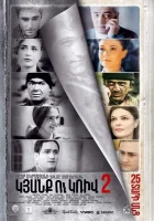  Линия 2. 25 лет спустя смотреть онлайн (2017) 