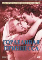  Горделивая принцесса смотреть онлайн (1952) 
