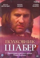  Полковник Шабер смотреть онлайн (1994) 