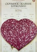  Скромное обаяние буржуазии смотреть онлайн (1972) 