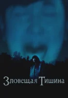  Где-то в тишине смотреть онлайн (2023) 