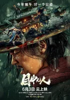  Слепой меч смотреть онлайн (2022) 