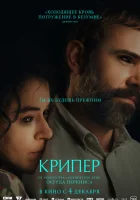  Крипер смотреть онлайн (2025) 