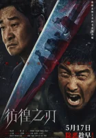  Клинок сомнения смотреть онлайн (2024) 