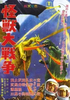  Годзилла против Монстра Зеро смотреть онлайн (1965) 