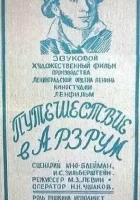  Путешествие в Арзрум смотреть онлайн (1937) 