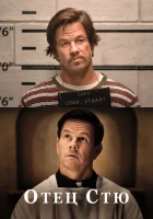  Отец Стю смотреть онлайн (2022) 