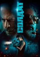  Солдат смотреть онлайн (2023) 
