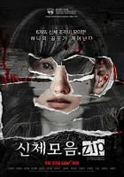  Коллекция тел смотреть онлайн (2022) 