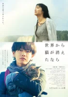  Если кошки исчезнут во всём мире смотреть онлайн (2016) 