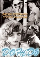  Дождь смотреть онлайн (1932) 