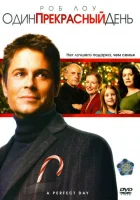  Один прекрасный день смотреть онлайн (2006) 