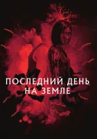  Грусть смотреть онлайн (2021) 