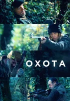  Охота смотреть онлайн (2022) 