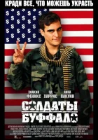 Солдаты Буффало смотреть онлайн (2001) 