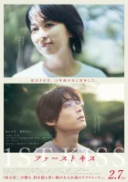  Первый поцелуй смотреть онлайн (2025) 