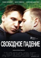 Свободное падение смотреть онлайн (2013) 