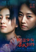  Девушка на грани смотреть онлайн (2025) 