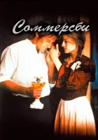  Соммерсби смотреть онлайн (1993) 