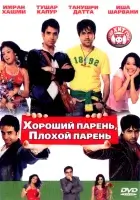  Хороший парень, плохой парень смотреть онлайн (2007) 