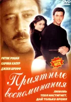  Приятные воспоминания смотреть онлайн (2001) 