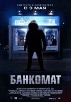  Банкомат смотреть онлайн (2011) 