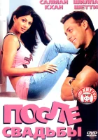  После свадьбы смотреть онлайн (2006) 